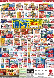 高槻市でのピアゴのカタログ | トップディールと割引 | 2026-10-10T00:00:00.000Z - 2026-10-31T00:00:00.000Z