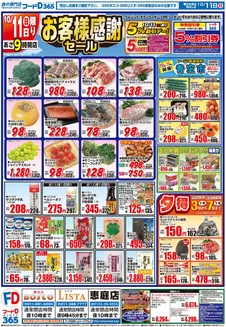 高槻市でのフードDのカタログ | 倹約家のためのトップオファー | 2026-10-10T00:00:00.000Z - 2026-10-14T00:00:00.000Z