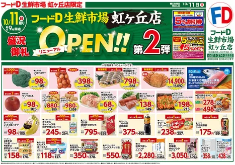 高槻市でのフードDのカタログ | 現在の特別プロモーション | 2026-10-10T00:00:00.000Z - 2026-10-13T00:00:00.000Z