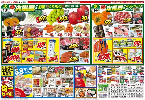 高槻市でのセイミヤのカタログ | 今すぐ私たちの取引で節約 | 2026-10-11T00:00:00.000Z - 2026-10-14T00:00:00.000Z
