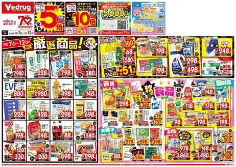 岐阜市でのVドラッグのカタログ | 選ばれた製品の素晴らしい割引 | 2026-10-07T00:00:00.000Z - 2027-01-17T00:00:00.000Z