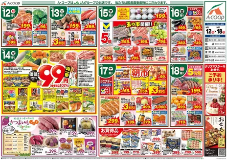 Aコープ東北のカタログ | すべての掘り出し物ハンターのためのトップオファー | 2026-10-12T00:00:00.000Z - 2026-10-18T00:00:00.000Z