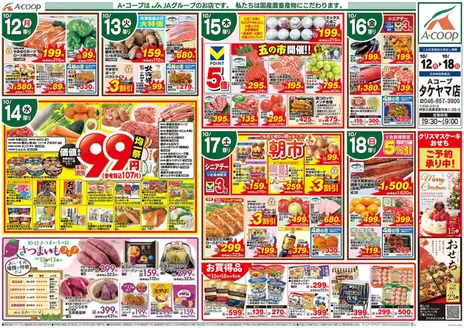 Aコープ東北のカタログ | 発見するための新しいオファー | 2026-10-12T00:00:00.000Z - 2026-10-18T00:00:00.000Z