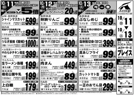 Aコープ東北のカタログ | 現在の特別プロモーション | 2026-10-11T00:00:00.000Z - 2026-11-08T00:00:00.000Z