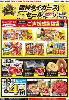 イズミヤのカタログ | 選ばれた製品の素晴らしい割引 | 2026-10-12T00:00:00.000Z - 2026-10-18T00:00:00.000Z