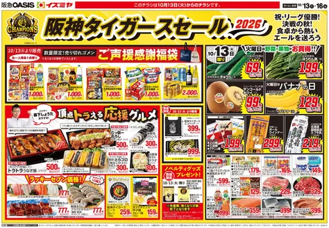 門真市でのイズミヤのカタログ | あなたのための特別オファー | 2026-10-12T00:00:00.000Z - 2026-10-16T00:00:00.000Z