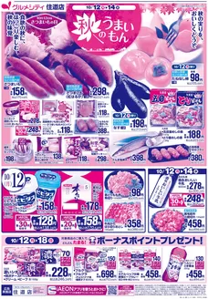 新宿区でのダイエーのカタログ | トップディールと割引 | 2026-10-12T00:00:00.000Z - 2026-10-18T00:00:00.000Z