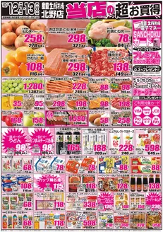 大田区での産直生鮮市場のカタログ | 掘り出し物ハンターのためのオファー | 2026-10-12T00:00:00.000Z - 2026-10-13T00:00:00.000Z