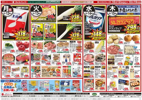 仲多度郡でのマルヨシセンターのカタログ | 10/12-10/19(四国&瀬戸内フェア) | 2026-10-11T00:00:00.000Z - 2026-10-19T00:00:00.000Z