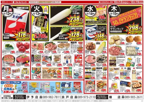 マルヨシセンターのカタログ | 掘り出し物ハンターのための素晴らしいオファー | 2026-10-11T00:00:00.000Z - 2026-10-19T00:00:00.000Z