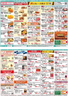 大田区でのオーケーストアのカタログ | オーケーストア チラシ | 2026-10-12T00:00:00.000Z - 2026-10-18T00:00:00.000Z