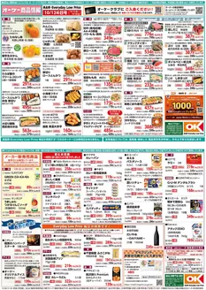 大田区でのオーケーストアのカタログ | あなたのための私たちの最高のオファー | 2026-10-12T00:00:00.000Z - 2026-10-18T00:00:00.000Z