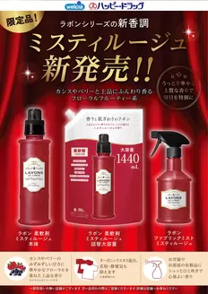 渋谷区でのハッピードラッグのカタログ | ラボン ミスティルージュ | 2026-10-09T00:00:00.000Z - 2026-11-01T00:00:00.000Z