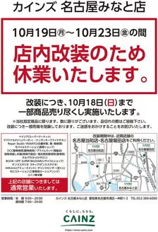 大田区でのカインズホームのカタログ | 名古屋みなと店リニューアル 1012号 | 2026-10-11T00:00:00.000Z - 2026-10-14T00:00:00.000Z