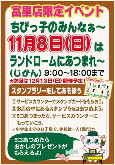 ランドロームのカタログ | 排他的な掘り出し物 | 2026-10-12T00:00:00.000Z - 2026-11-08T00:00:00.000Z