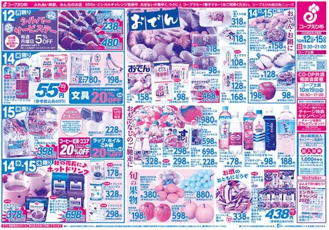 コープえひめのカタログ | 現在の取引とオファー | 2026-12-01T00:00:00.000Z - 2026-12-31T00:00:00.000Z