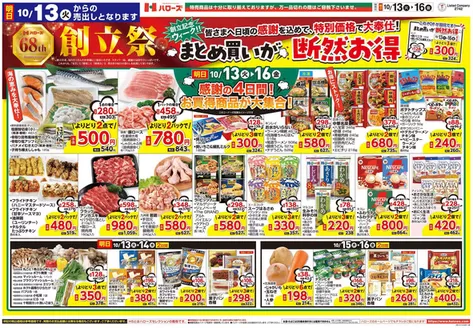 ハローズのカタログ | 私たちの最高の掘り出し物 | 2026-10-13T00:00:00.000Z - 2026-10-16T00:00:00.000Z