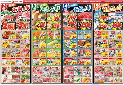大田区でのヨークベニマルのカタログ | 排他的な取引と掘り出し物 | 2026-10-12T00:00:00.000Z - 2026-10-15T00:00:00.000Z