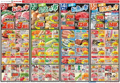 宇都宮市でのヨークベニマルのカタログ | トップディールと割引 | 2026-10-12T00:00:00.000Z - 2026-10-15T00:00:00.000Z