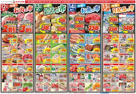 常陸大宮市でのヨークベニマルのカタログ | 掘り出し物ハンターのための素晴らしいオファー | 2026-10-12T00:00:00.000Z - 2026-10-15T00:00:00.000Z