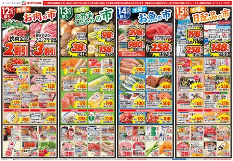 大田区でのヨークベニマルのカタログ | 割引とプロモーション | 2026-10-12T00:00:00.000Z - 2026-10-15T00:00:00.000Z