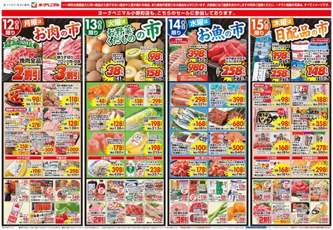 大田区でのヨークベニマルのカタログ | 私たちの最高の掘り出し物 | 2026-10-12T00:00:00.000Z - 2026-10-15T00:00:00.000Z