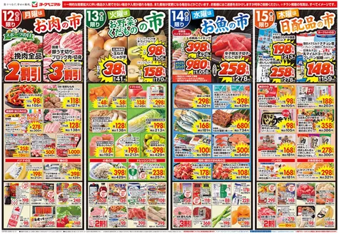 福知山市でのヨークベニマルのカタログ | 掘り出し物ハンターのためのオファー | 2026-10-12T00:00:00.000Z - 2026-10-15T00:00:00.000Z