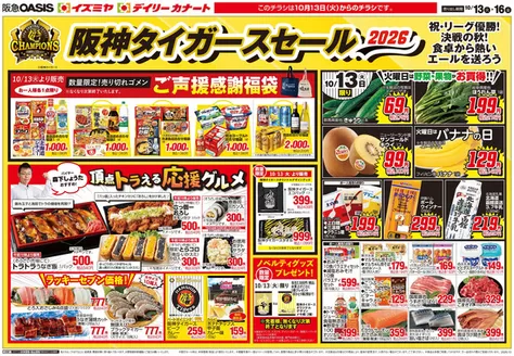 阪急オアシスのカタログ | 阪急オアシス チラシ | 2026-10-12T00:00:00.000Z - 2026-10-16T00:00:00.000Z