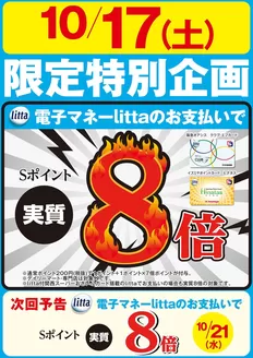 阪急オアシスのカタログ | 排他的な取引と掘り出し物 | 2026-10-12T00:00:00.000Z - 2026-10-17T00:00:00.000Z