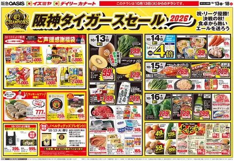 阪急オアシスのカタログ | 今すぐ私たちの取引で節約 | 2026-10-12T00:00:00.000Z - 2026-10-18T00:00:00.000Z