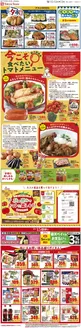 東急ストアのカタログ | トップディールと割引 | 2026-10-12T00:00:00.000Z - 2026-10-15T00:00:00.000Z