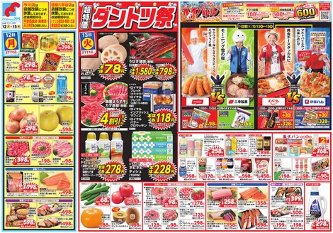 大田区での万代のカタログ | 万代 チラシ | 2026-10-11T00:00:00.000Z - 2026-10-15T00:00:00.000Z