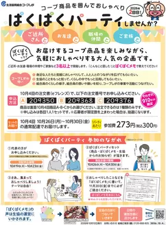 コープしがのカタログ | すべてのお客様のための素晴らしいオファー | 2026-10-19T00:00:00.000Z - 2026-11-20T00:00:00.000Z