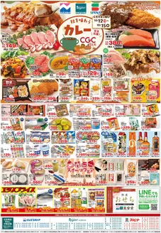 スピナのカタログ | スピナ チラシ | 2026-10-12T00:00:00.000Z - 2026-10-15T00:00:00.000Z