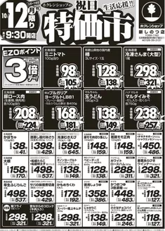 文京区でのホクレンショップのカタログ | ホクレンショップ チラシ | 2026-10-12T00:00:00.000Z - 2026-10-13T00:00:00.000Z