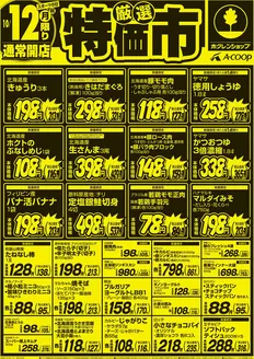 ホクレンショップのカタログ | あなたのための特別オファー | 2026-10-12T00:00:00.000Z - 2026-10-31T00:00:00.000Z
