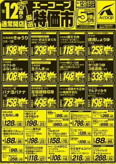 ホクレンショップのカタログ | 発見するための新しいオファー | 2026-10-12T00:00:00.000Z - 2026-10-13T00:00:00.000Z