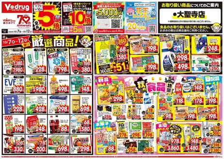 Vドラッグのカタログ | 排他的な掘り出し物 | 2026-10-07T00:00:00.000Z - 2027-01-17T00:00:00.000Z