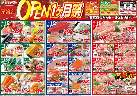 たいらやのカタログ | あなたのための特別オファー | 2026-10-12T00:00:00.000Z - 2026-10-16T00:00:00.000Z