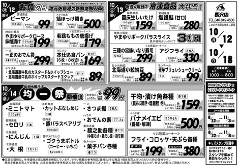 エーコープ関東のカタログ | あなたのための私たちの最高の取引 | 2026-10-12T00:00:00.000Z - 2026-10-18T00:00:00.000Z