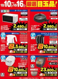 熊本市でのベスト電器のカタログ | 現在の取引とオファー | 2026-10-10T00:00:00.000Z - 2026-10-16T00:00:00.000Z