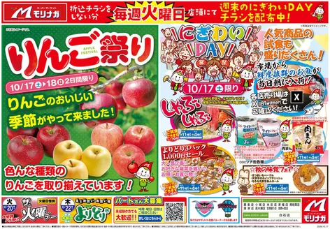 スーパーモリナガのカタログ | スーパーモリナガ チラシ | 2026-10-17T00:00:00.000Z - 2026-10-22T00:00:00.000Z