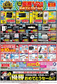 常陸大宮市でのジョーシンのカタログ | 阪神タイガース リーグV2優勝おめでとうセール 2 | 2026-10-09T00:00:00.000Z - 2026-10-30T00:00:00.000Z