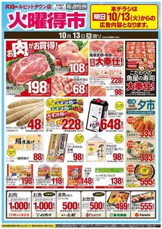 三田市でのバローのカタログ | 2026/10/13(火)-2026/10/15(木)　火曜特売 | 2026-10-13T00:00:00.000Z - 2026-10-13T00:00:00.000Z