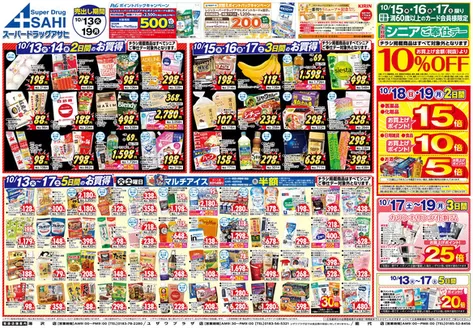 八幡市でのスーパードラッグアサヒのカタログ | トップディールと割引 | 2026-10-13T00:00:00.000Z - 2026-10-19T00:00:00.000Z