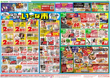 いなげやのカタログ | 豊富なオファーの選択 | 2026-10-14T00:00:00.000Z - 2026-10-20T00:00:00.000Z