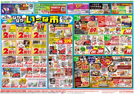 いなげやのカタログ | 選ばれた製品の素晴らしい割引 | 2026-10-14T00:00:00.000Z - 2026-10-20T00:00:00.000Z