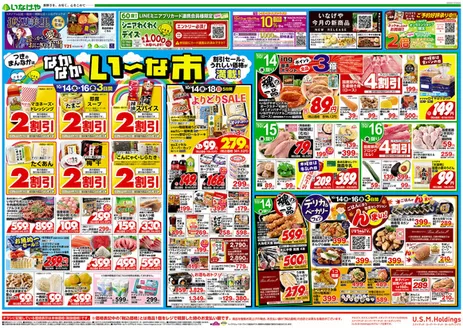 いなげやのカタログ | 魅力的なオファーを発見する | 2026-10-14T00:00:00.000Z - 2026-10-20T00:00:00.000Z