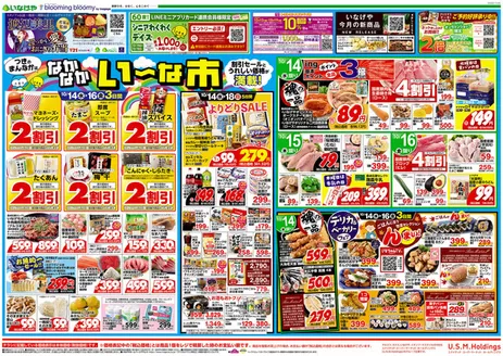 いなげやのカタログ | すべての人のための魅力的な特別オファー | 2026-10-14T00:00:00.000Z - 2026-10-20T00:00:00.000Z
