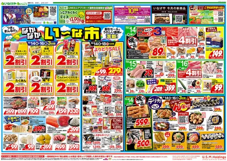 いなげやのカタログ | 排他的な取引と掘り出し物 | 2026-10-14T00:00:00.000Z - 2026-10-20T00:00:00.000Z